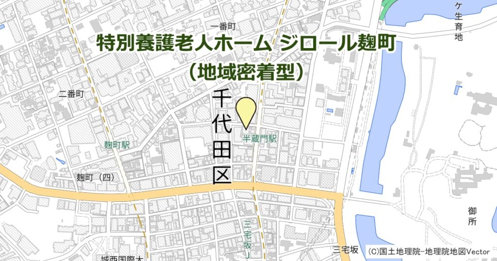 特別養護老人ホーム ジロール麹町（地域密着型）