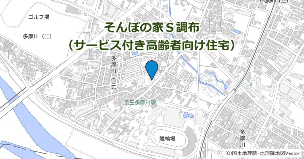 そんぽの家Ｓ調布（サービス付き高齢者向け住宅）