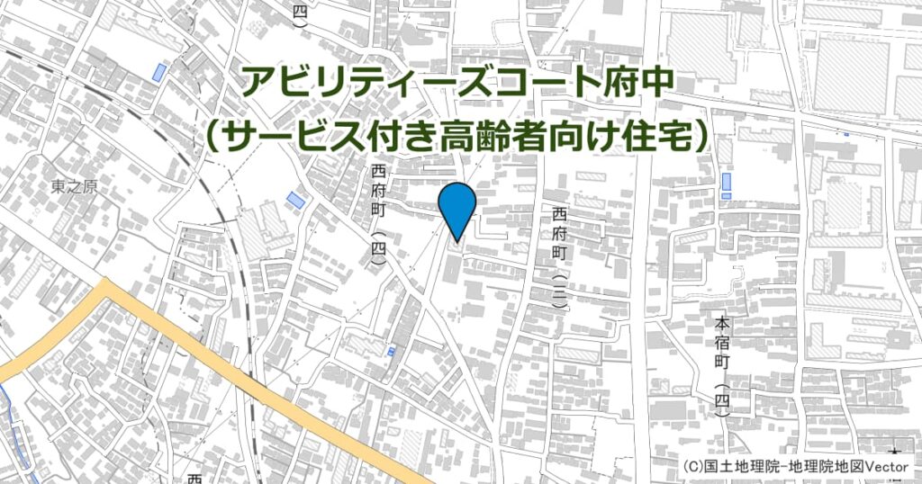 アビリティーズコート府中（サービス付き高齢者向け住宅）