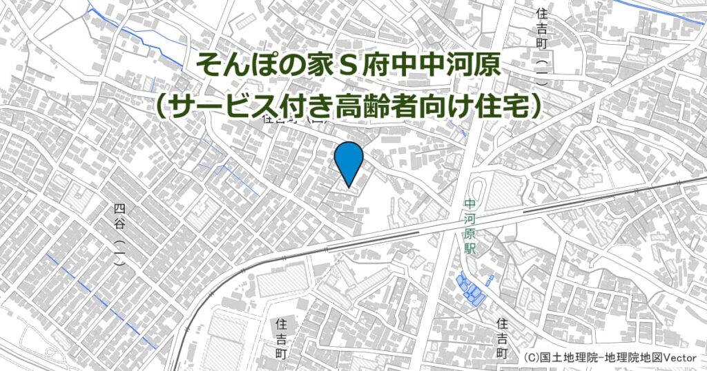 そんぽの家Ｓ府中中河原（サービス付き高齢者向け住宅）