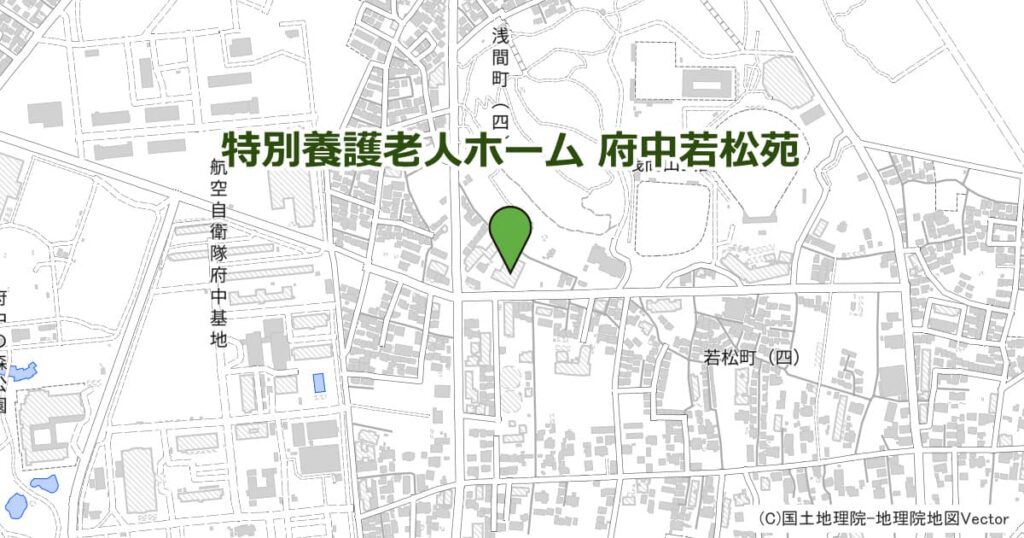 特別養護老人ホーム 府中若松苑