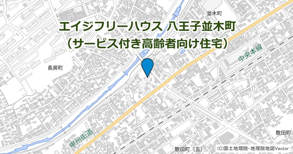 エイジフリーハウス 八王子並木町（サービス付き高齢者向け住宅）