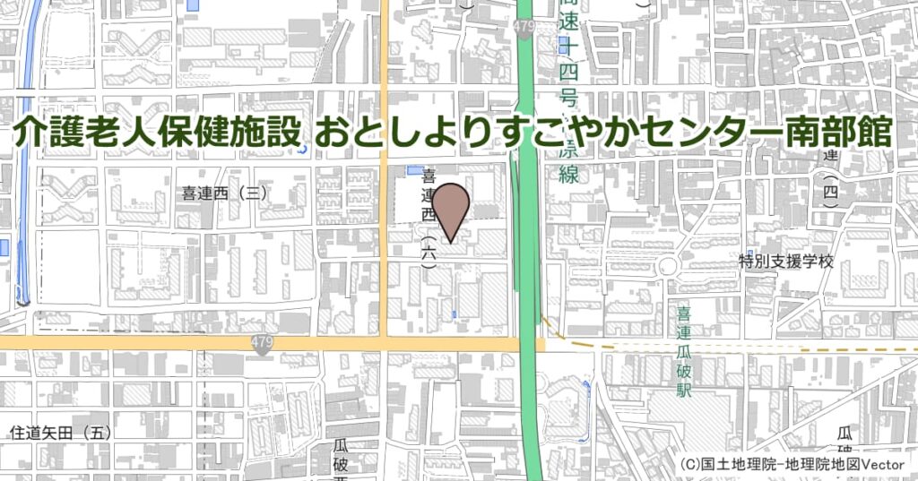 介護老人保健施設 おとしよりすこやかセンター南部館