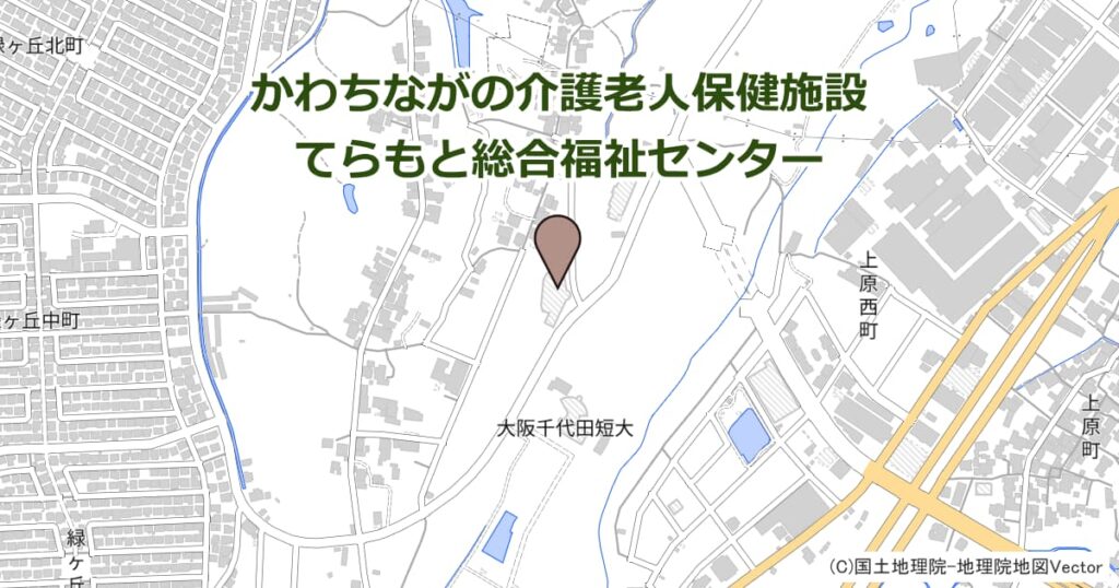 かわちながの介護老人保健施設 てらもと総合福祉センター