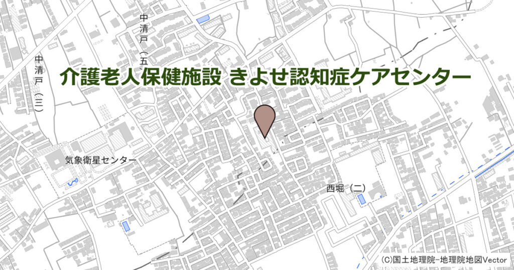 介護老人保健施設 きよせ認知症ケアセンター