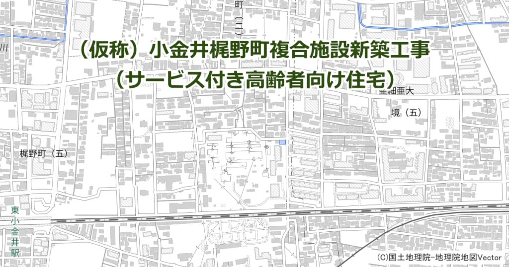 （仮称）小金井梶野町複合施設新築工事（サービス付き高齢者向け住宅）