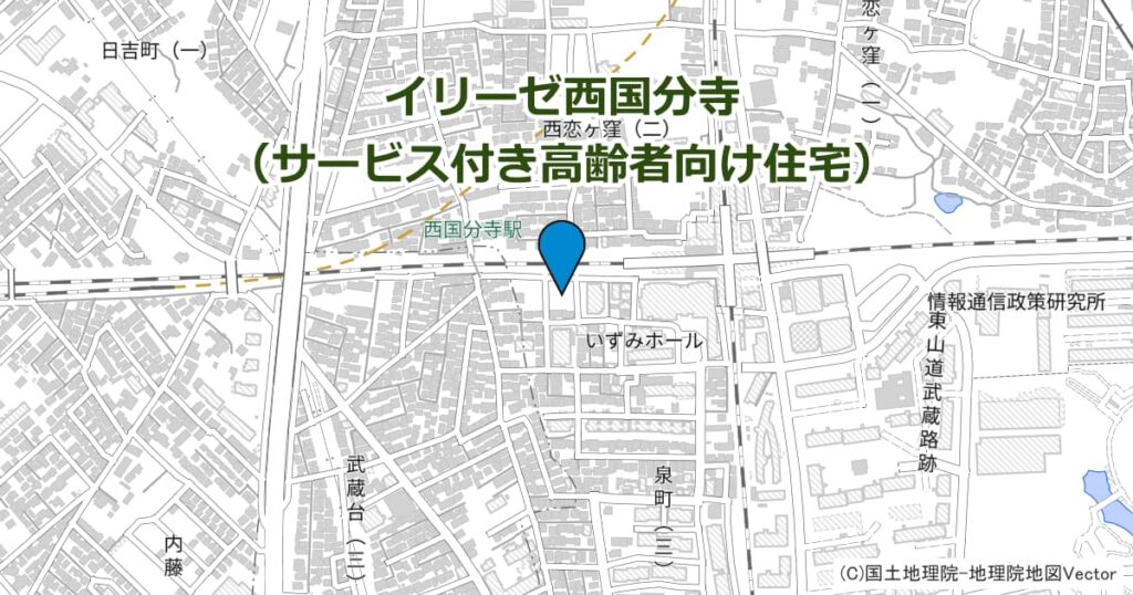 イリーゼ西国分寺（サービス付き高齢者向け住宅）