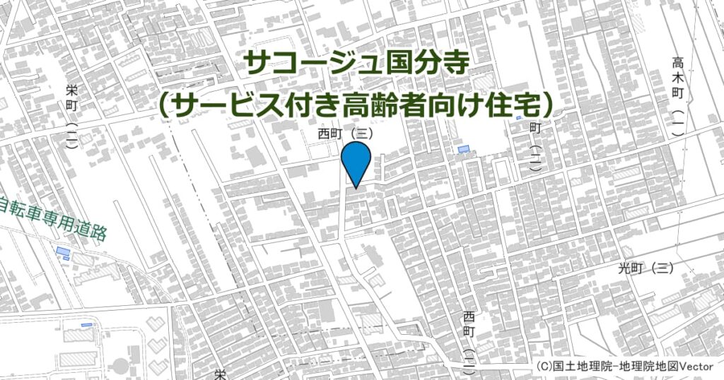 サコージュ国分寺（サービス付き高齢者向け住宅）