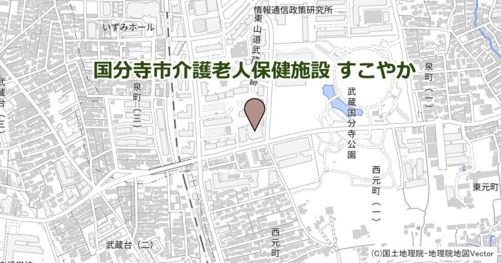 国分寺市介護老人保健施設 すこやか