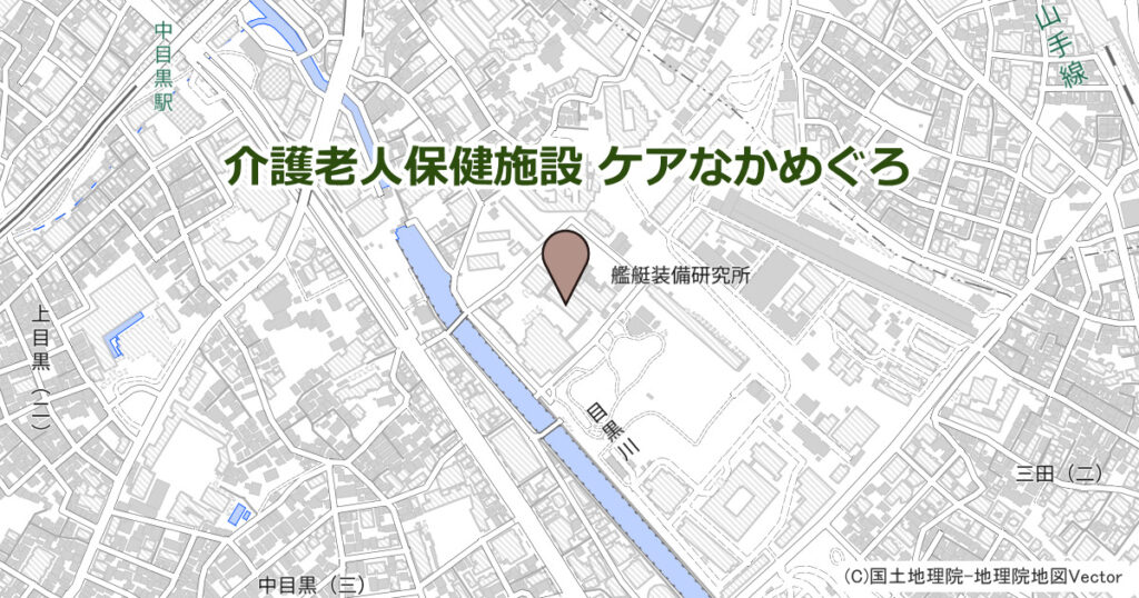 介護老人保健施設 ケアなかめぐろ