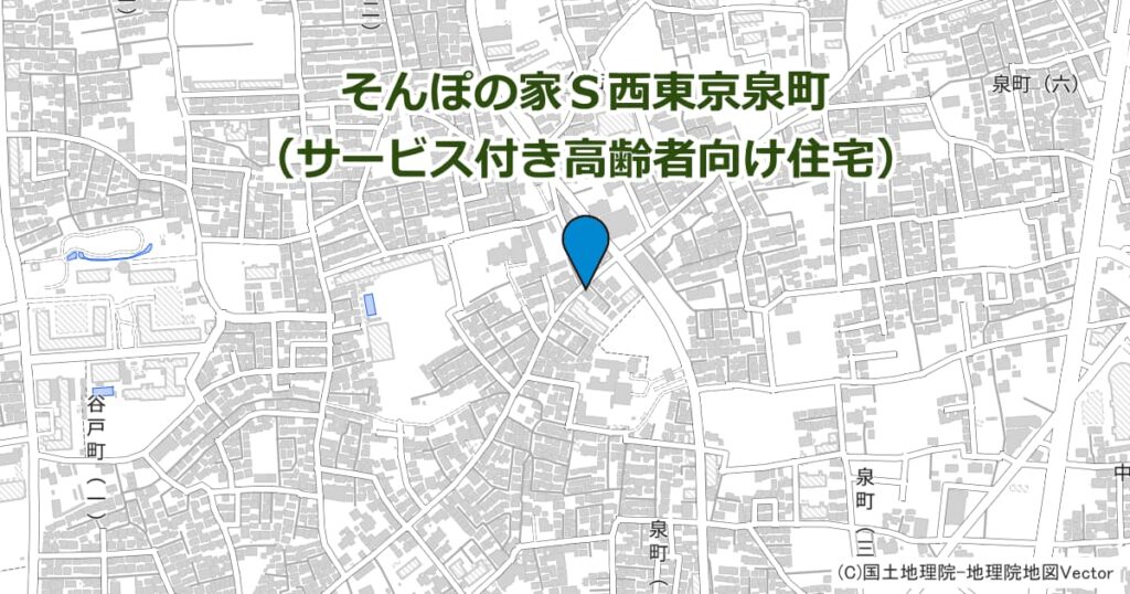 そんぽの家Ｓ西東京泉町（サービス付き高齢者向け住宅）