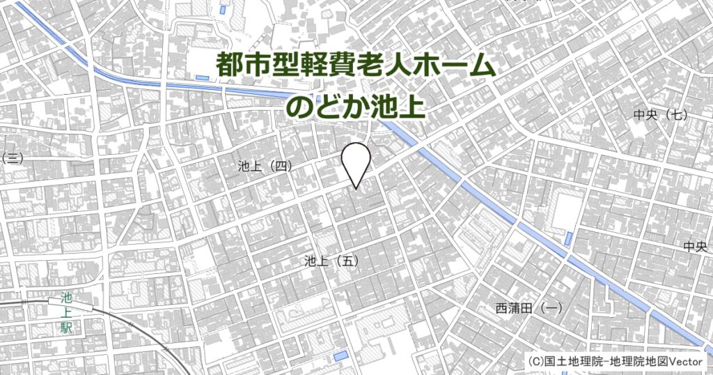 都市型軽費老人ホーム のどか池上