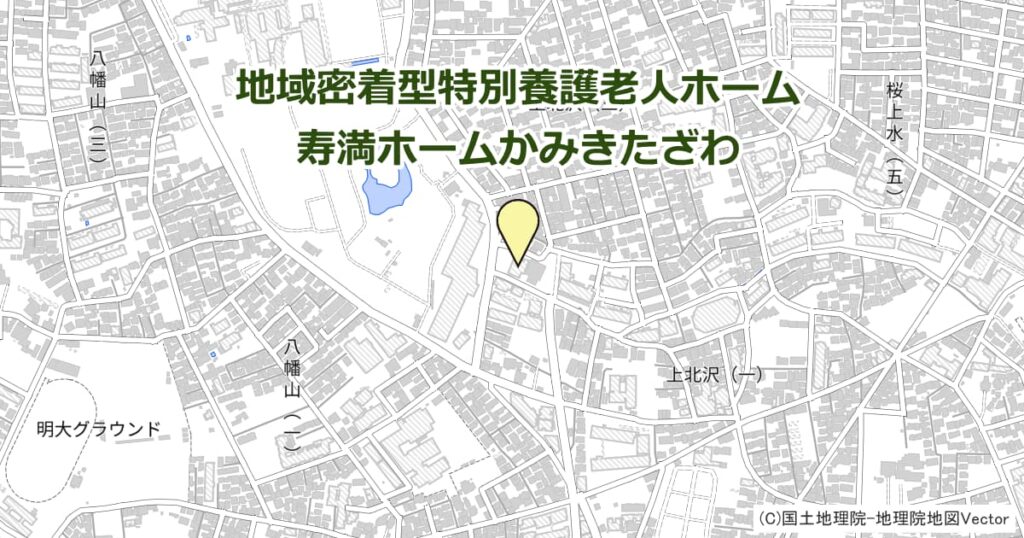 地域密着型特別養護老人ホーム 寿満ホームかみきたざわ