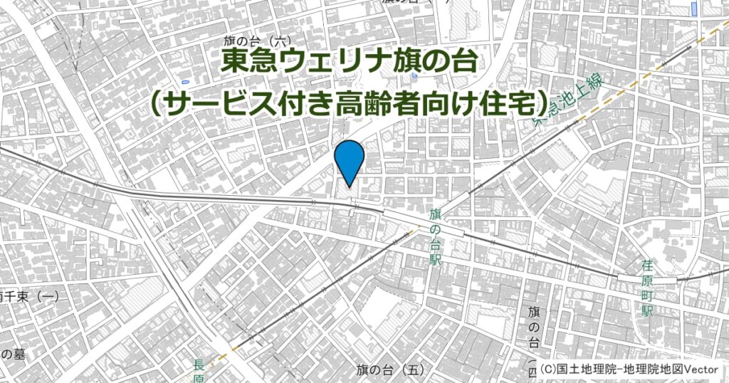 東急ウェリナ旗の台（サービス付き高齢者向け住宅）