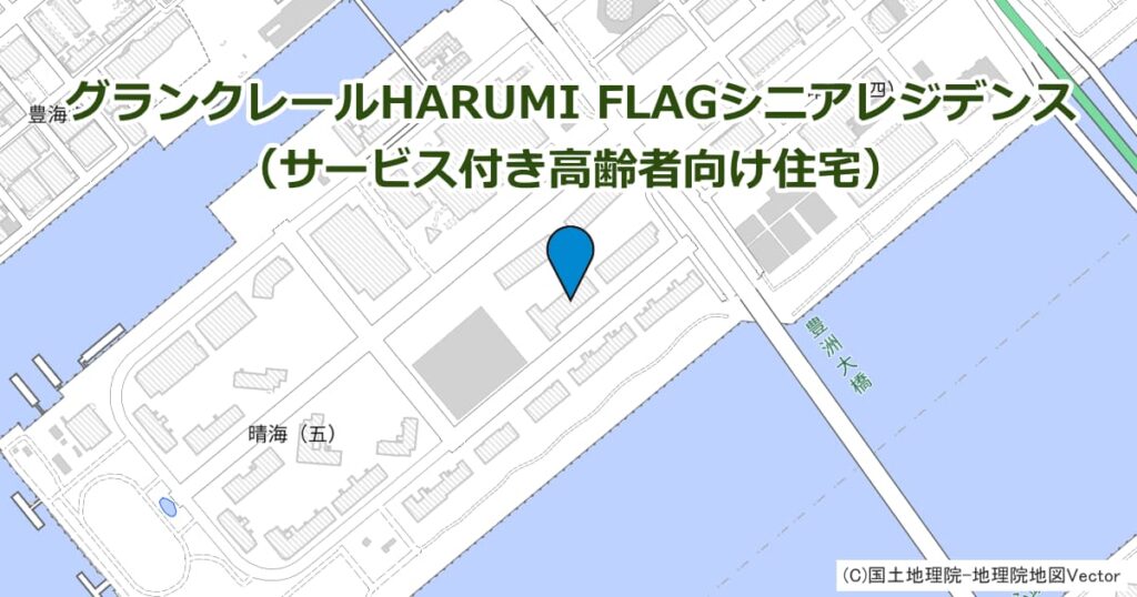 グランクレールHARUMI FLAGシニアレジデンス（サービス付き高齢者向け住宅）