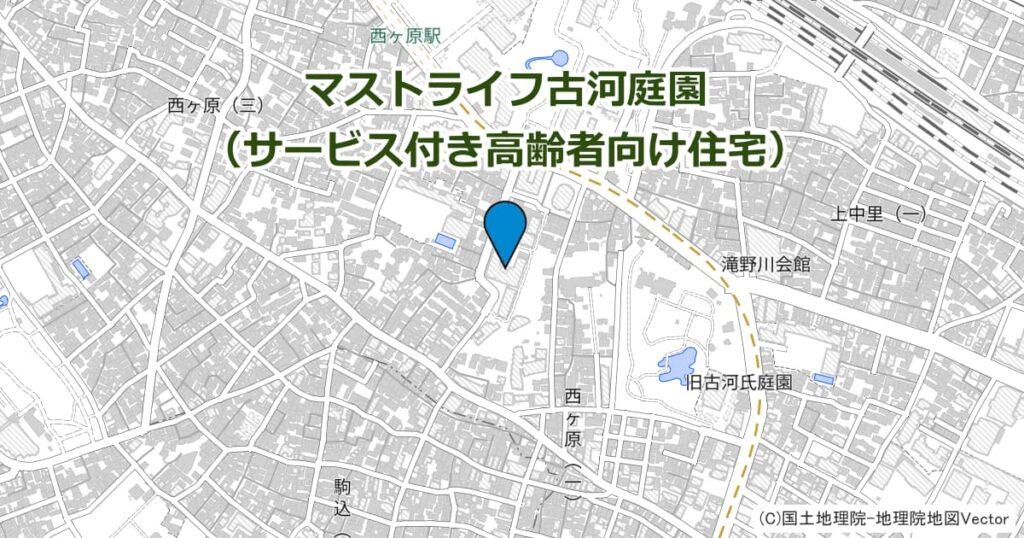 マストライフ古河庭園（サービス付き高齢者向け住宅）