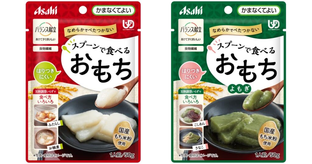 かまなくてよい「おもち」！バランス献立 スプーンで食べるおもち（アサヒグループ食品）