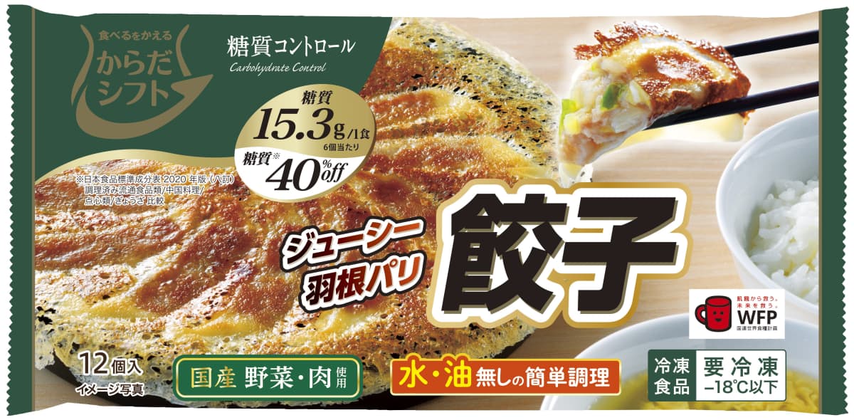 糖質コントロール 餃子