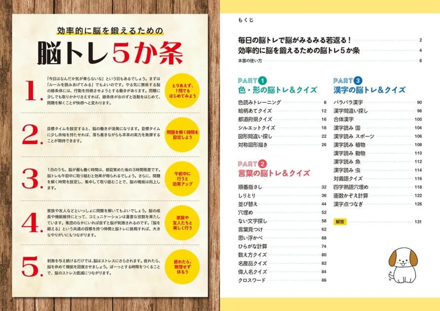 脳科学者×介護士が本気で考えた 脳が若返る毎日ひらめきテスト　目次