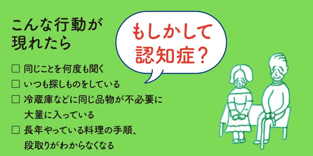 認知症になると現れやすい言動26項目をまとめたチェックリスト付き！