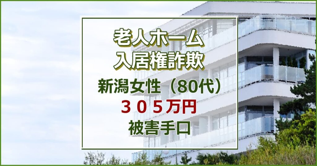 【新潟】弁護士に「あなたの家にも家宅捜索が入る」と言われお金を預ける