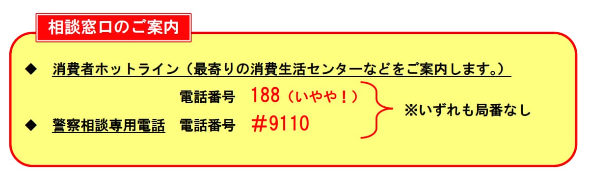 相談窓口のご案内